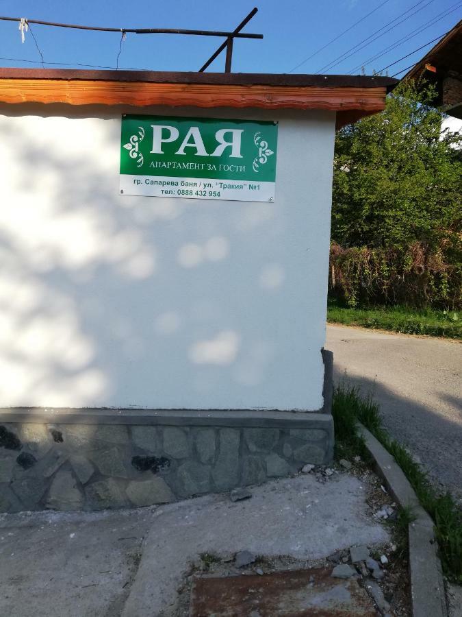 Apartment Raya Saparewa Banja Zewnętrze zdjęcie